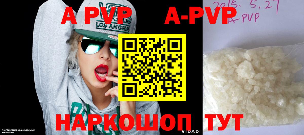 A-PVP кристаллы Урай
