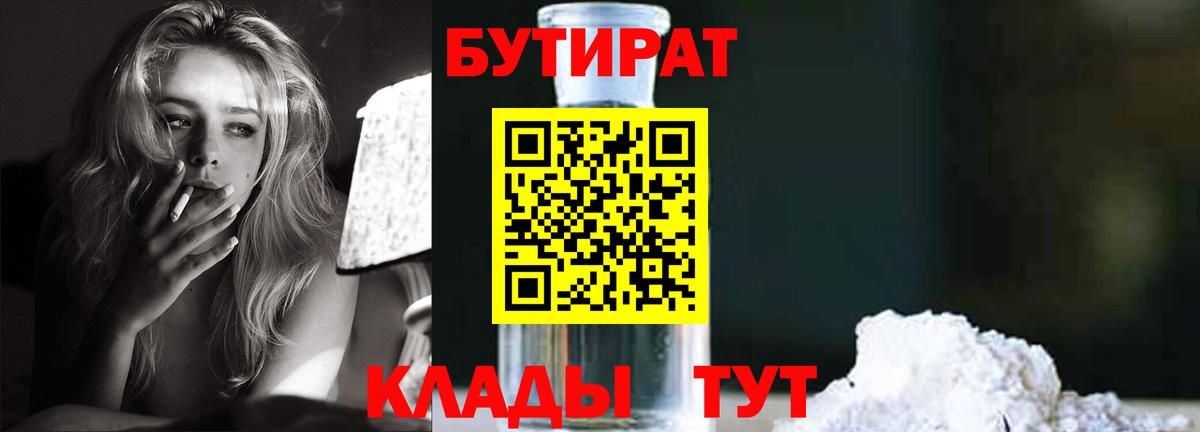 Урай  Бутират бутик  Бутират  Вход с VPN 