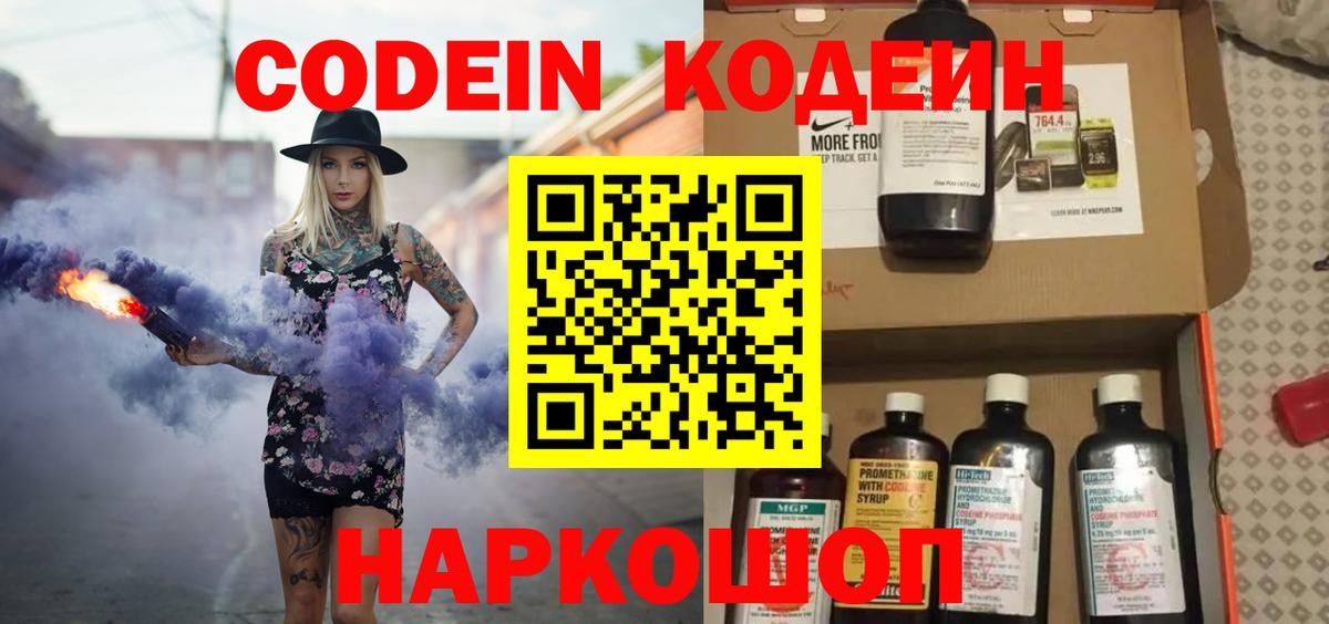 Урай  Кодеин Purple Drank  Вход с VPN  Кодеиновый сироп Lean напиток Lean (лин) 