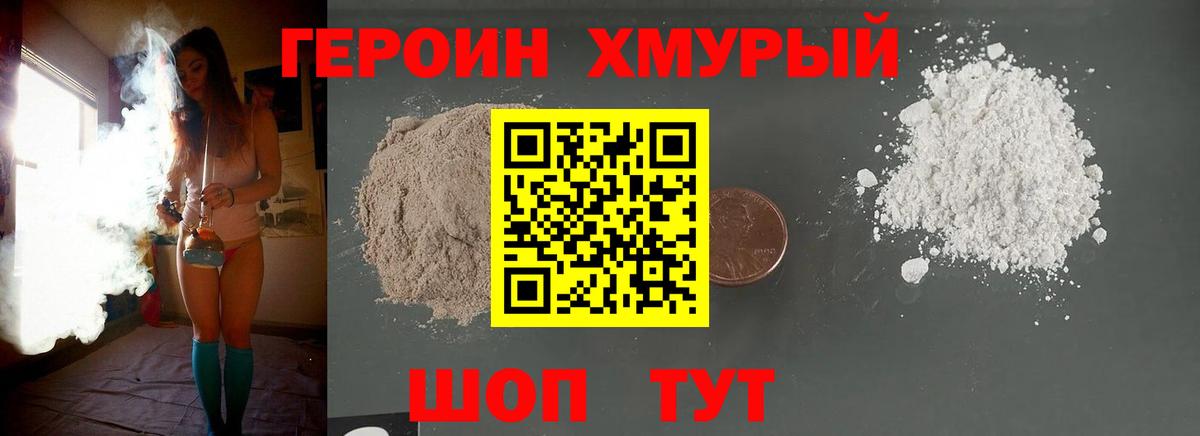 Героин гречка Урай