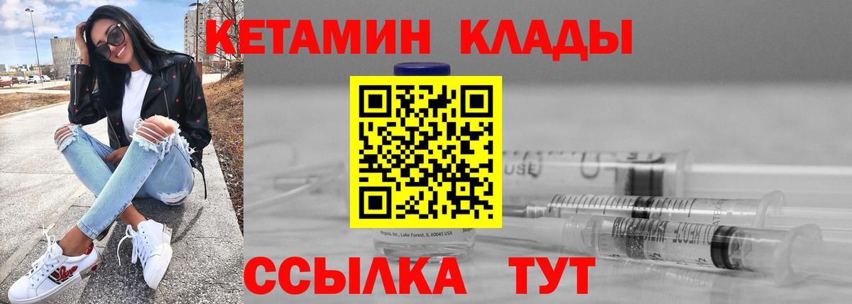 КЕТАМИН ketamine Урай