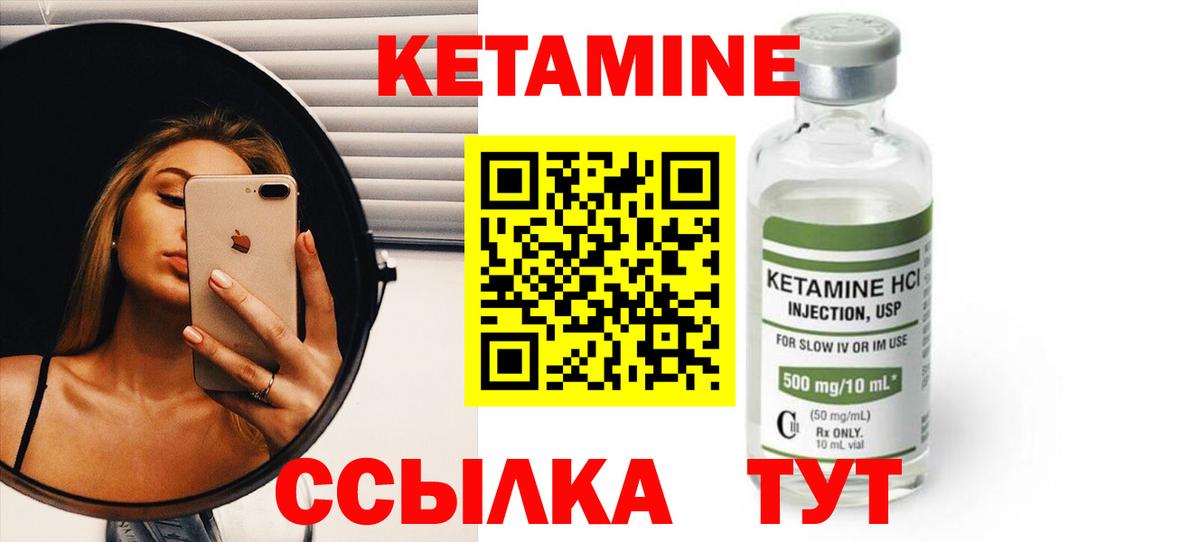 КЕТАМИН ketamine  Вход с VPN  Урай 